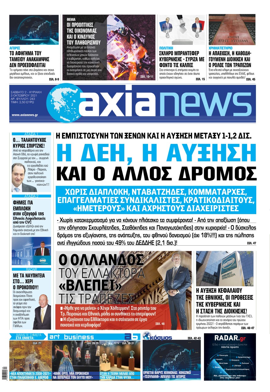Στην «Axianews»: Η ΔΕΗ, η αύξηση και ο άλλος δρόμος