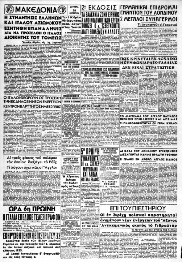 28η Οκτωβρίου 1940: Τι έγραφαν οι εφημερίδες της εποχής
