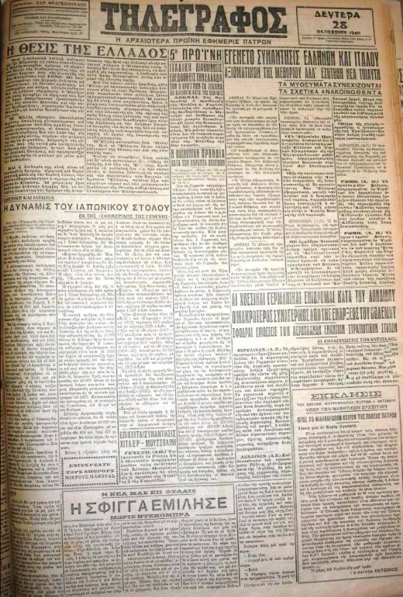 28η Οκτωβρίου 1940: Τι έγραφαν οι εφημερίδες της εποχής