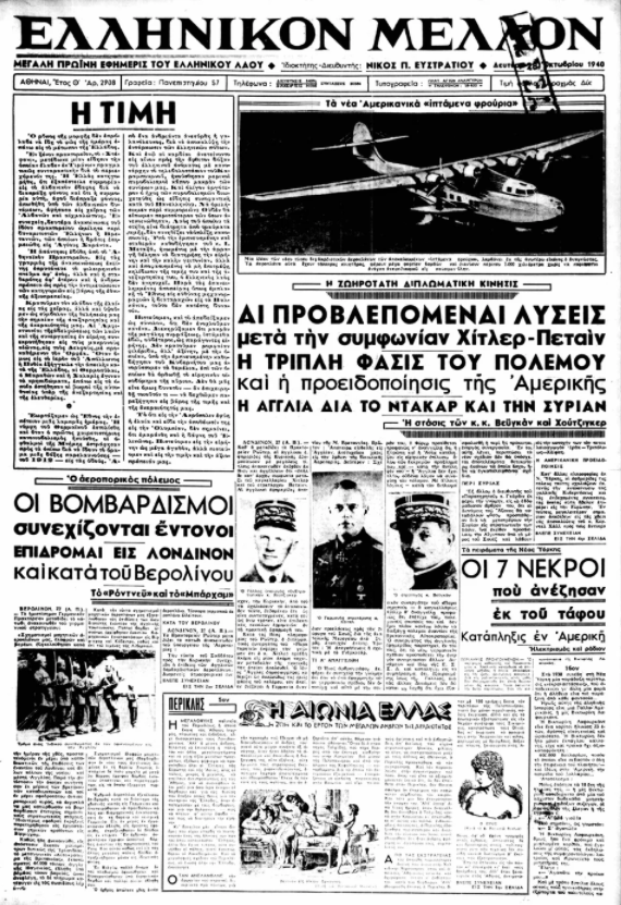 28η Οκτωβρίου 1940: Τι έγραφαν οι εφημερίδες της εποχής