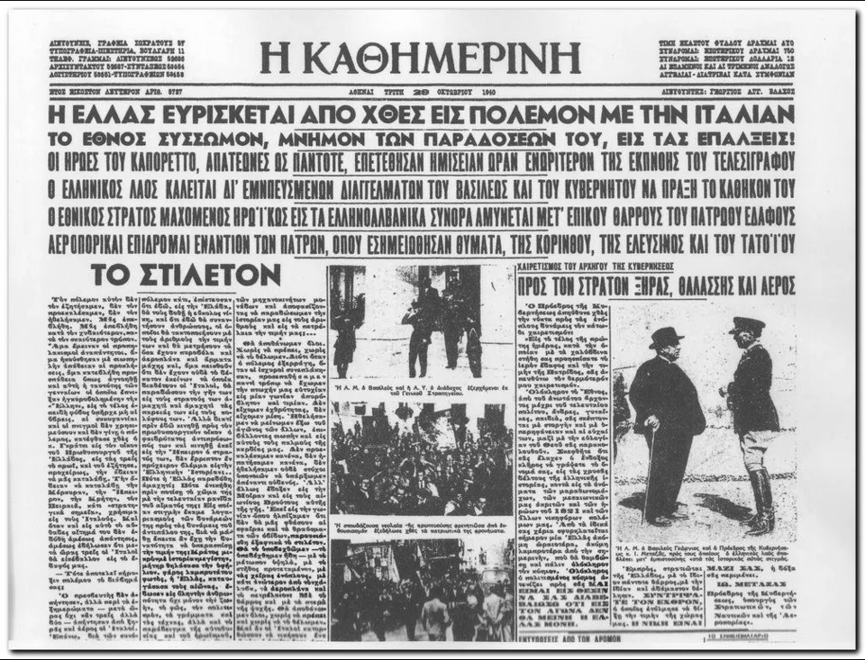 28η Οκτωβρίου 1940: Τι έγραφαν οι εφημερίδες της εποχής