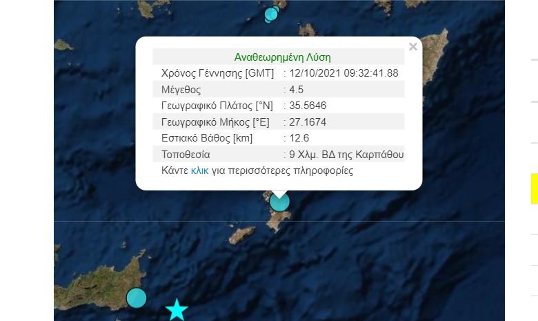 Σεισμός και στην Κάρπαθο