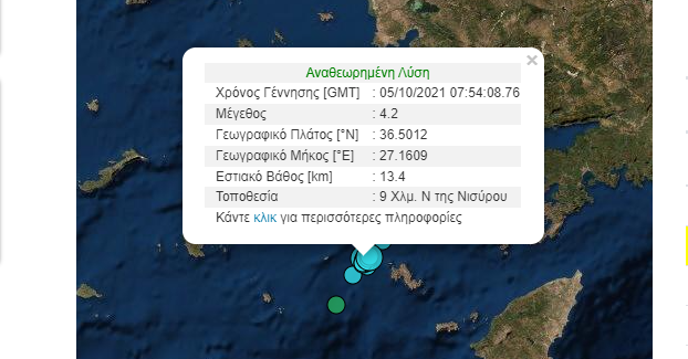 Νέος σεισμός 4,2 Ρίχτερ έγινε στη Νίσυρο στις 10:54.