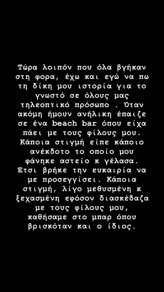 Νέα καταγγελία από τραγουδίστρια για τον Στάθη Παναγιωτόπουλο