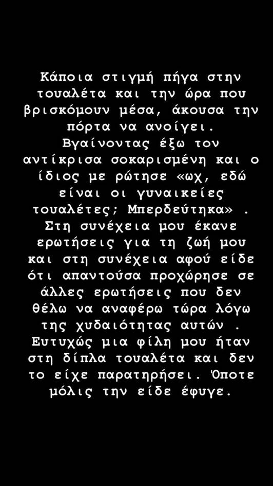 Νέα καταγγελία από τραγουδίστρια για τον Στάθη Παναγιωτόπουλο