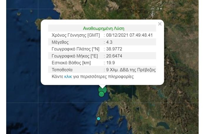 Σεισμός στην Πρέβεζα