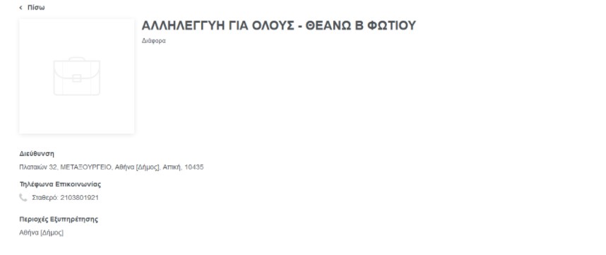 Στο όνομα της Φωτίου του ΣΥΡΙΖΑ το τηλέφωνο της «Αλληλεγγύης για Όλους» που διοργανώνει την «συναυλία Ειρήνης»