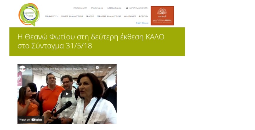 Στο όνομα της Φωτίου του ΣΥΡΙΖΑ το τηλέφωνο της «Αλληλεγγύης για Όλους» που διοργανώνει την «συναυλία Ειρήνης»