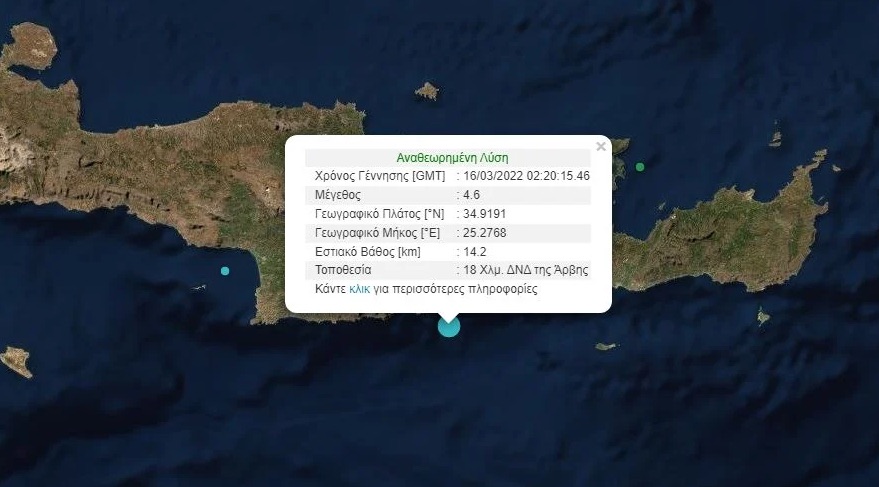 Σεισμός 4,6 Ρίχτερ στην Κρήτη