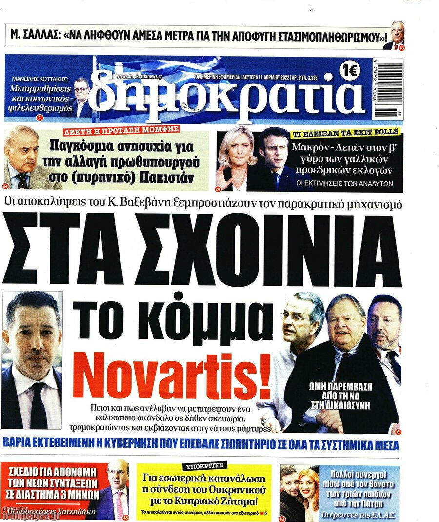 Τα πρωτοσέλιδα των πολιτικών και αθλητικών εφημερίδων