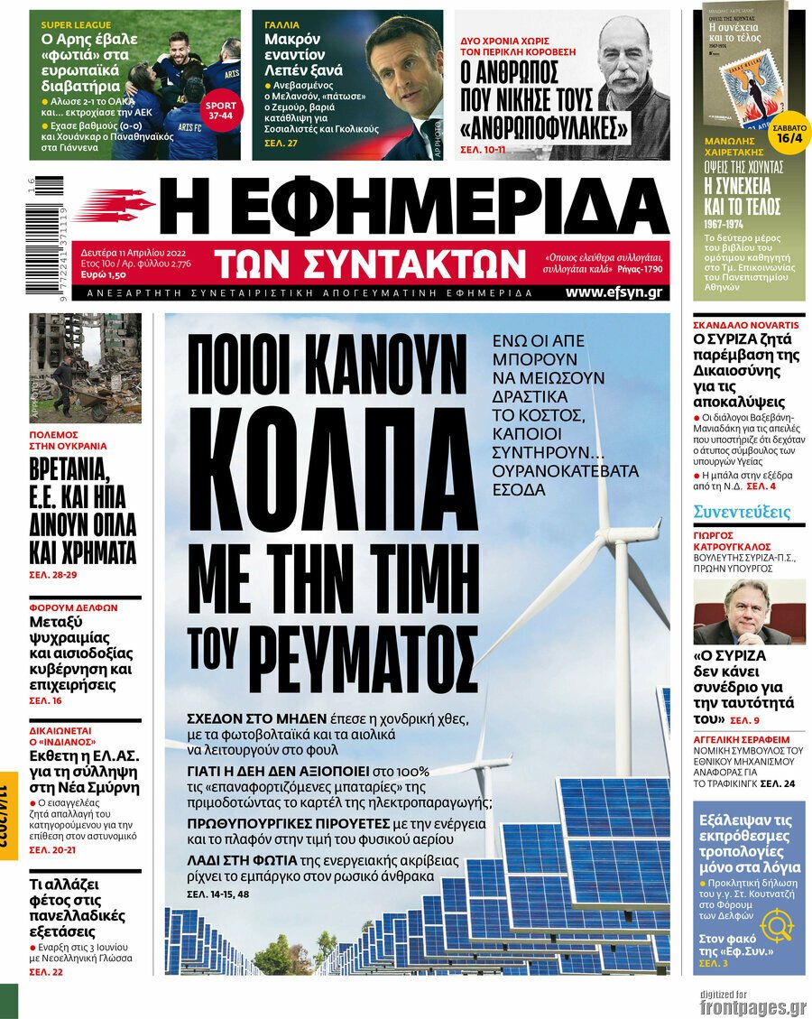 Τα πρωτοσέλιδα των πολιτικών και αθλητικών εφημερίδων