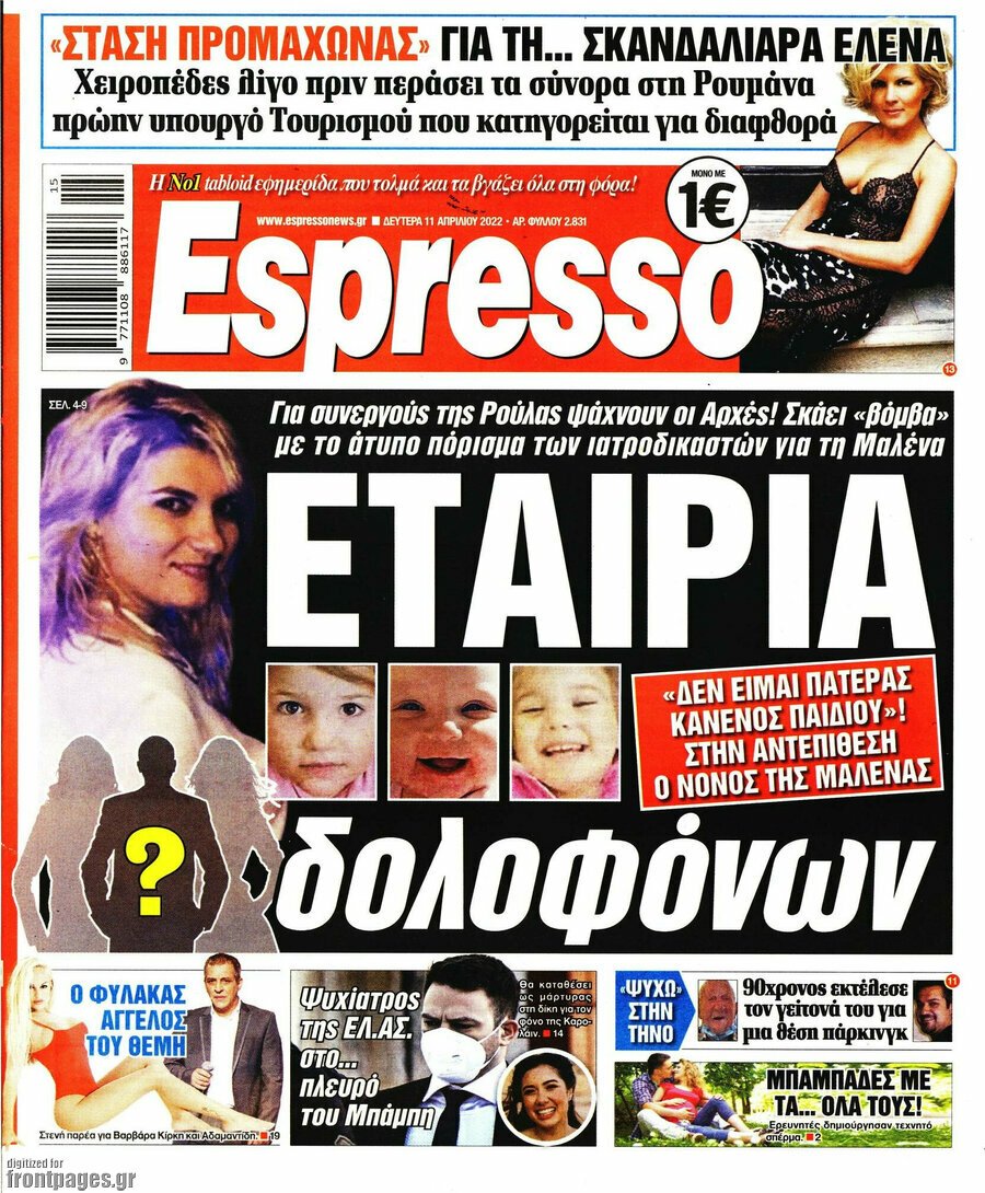 Τα πρωτοσέλιδα των πολιτικών και αθλητικών εφημερίδων