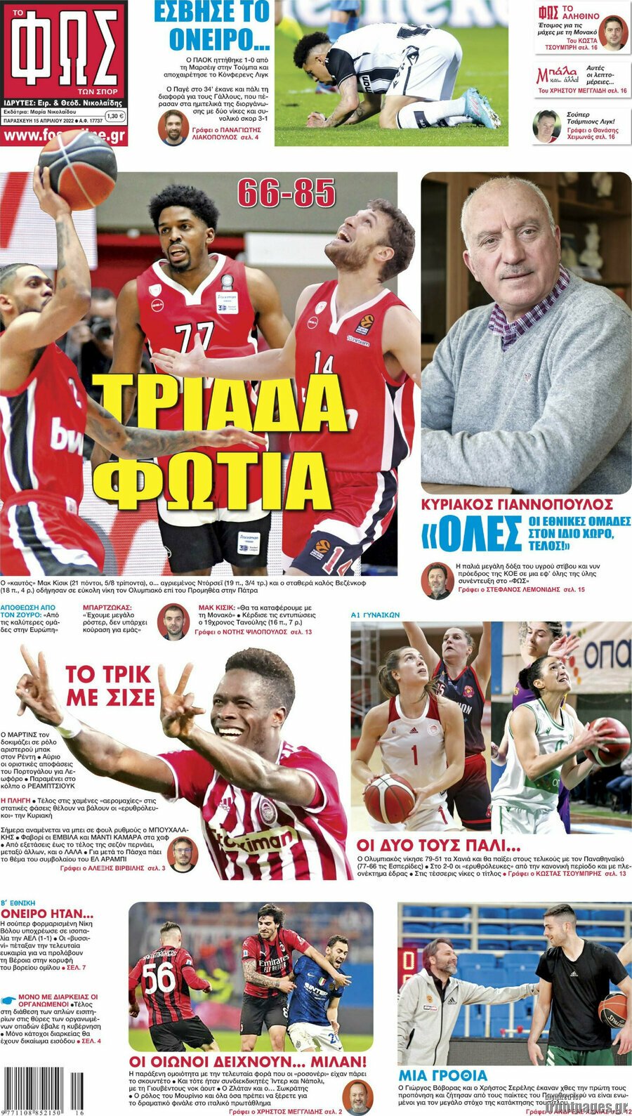 Τα πρωτοσέλιδα των πολιτικών και αθλητικών εφημερίδων