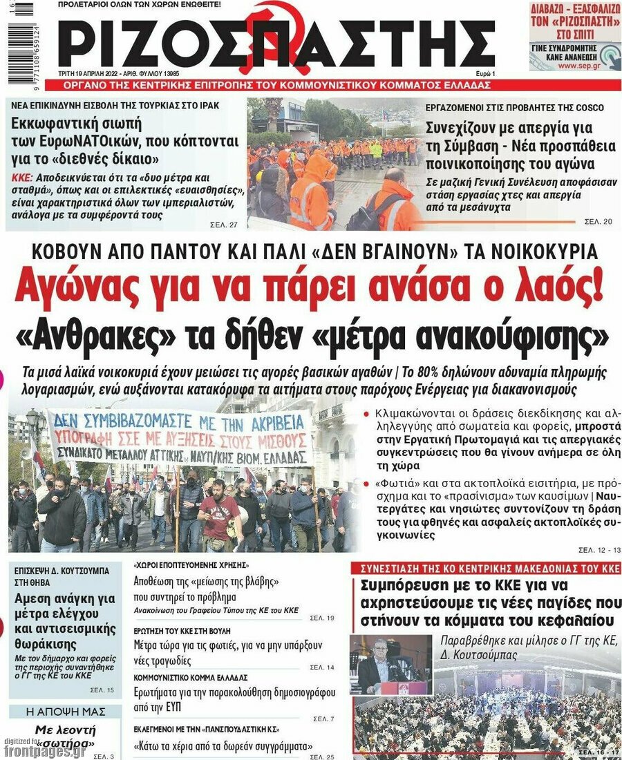 Τα πρωτοσέλιδα των πολιτικών και αθλητικών εφημερίδων