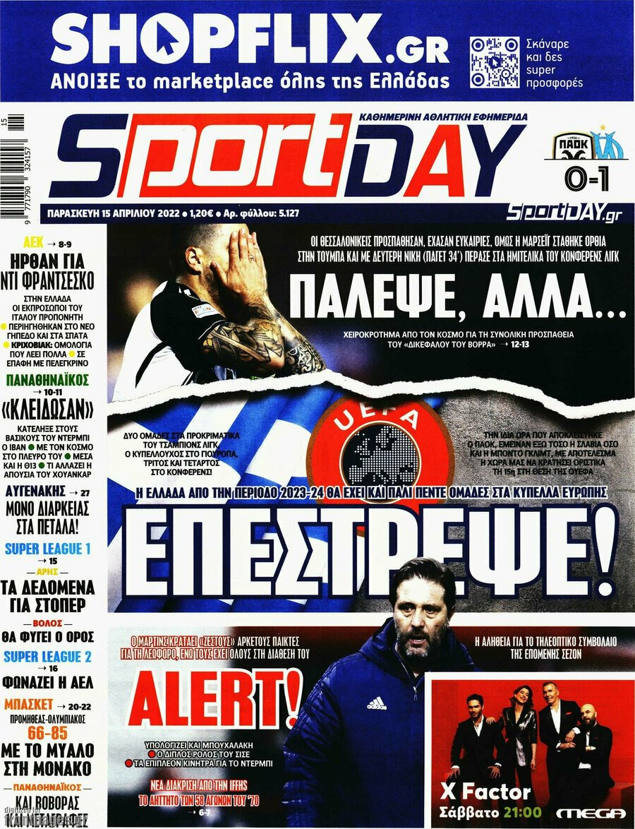 Τα πρωτοσέλιδα των πολιτικών και αθλητικών εφημερίδων