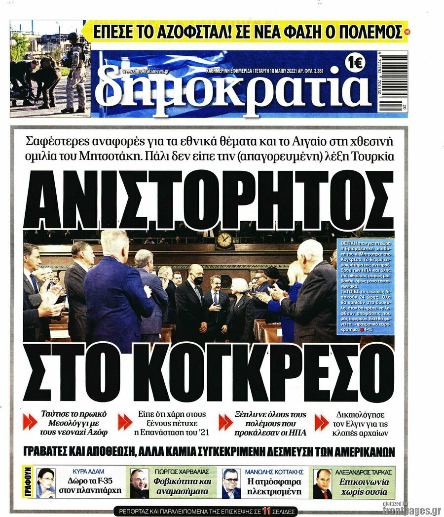 Δείτε τα πρωτοσέλιδα των πολιτικών, οικονομικών και αθλητικών εφημερίδων.