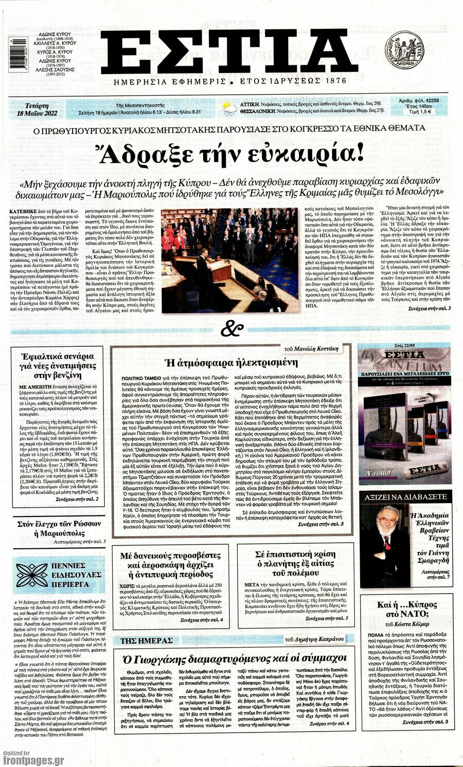 Δείτε τα πρωτοσέλιδα των πολιτικών, οικονομικών και αθλητικών εφημερίδων.