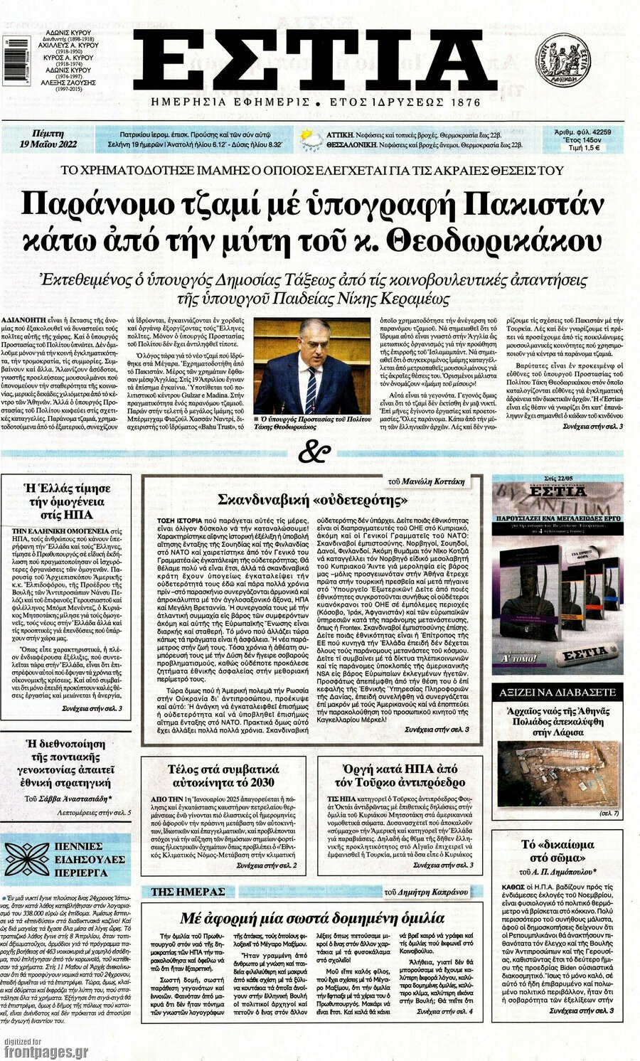 Μεγάλη νίκη της ΔΑΠ στις φοιτητικές εκλογές - Παραμένει πρώτη δύναμη στα πανεπιστήμια