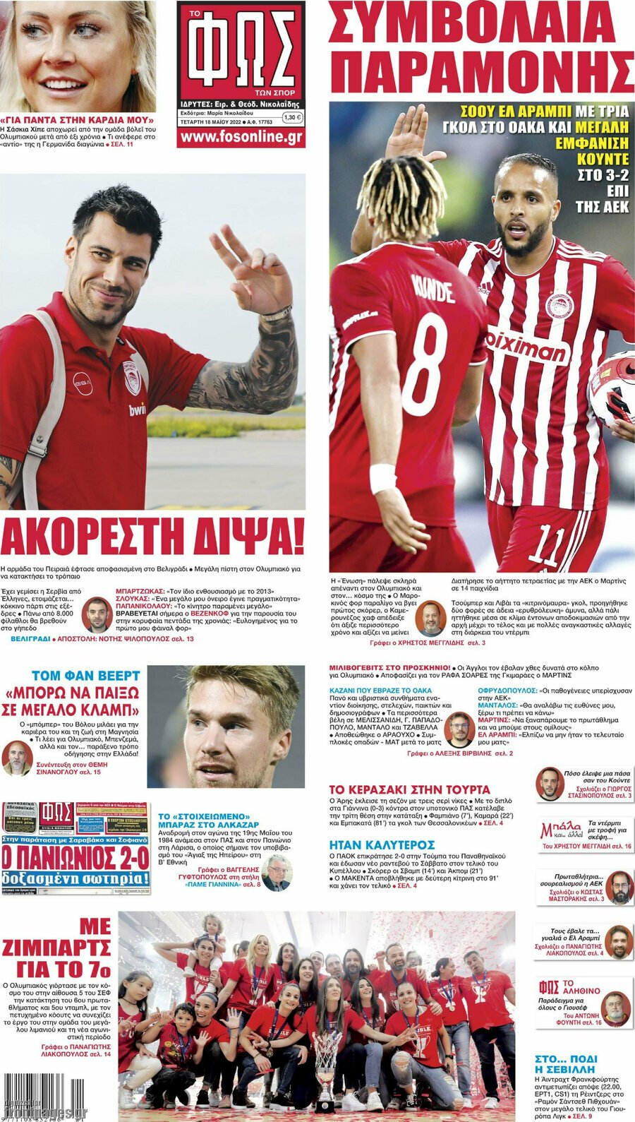 Δείτε τα πρωτοσέλιδα των πολιτικών, οικονομικών και αθλητικών εφημερίδων.