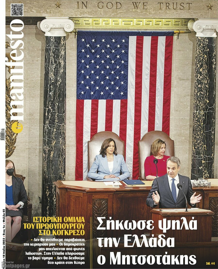 Δείτε τα πρωτοσέλιδα των πολιτικών, οικονομικών και αθλητικών εφημερίδων.
