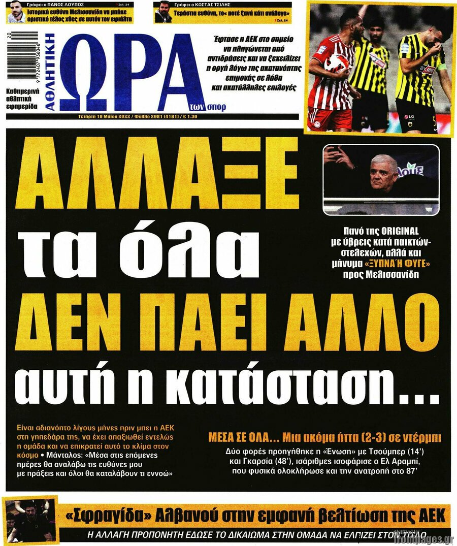 Δείτε τα πρωτοσέλιδα των πολιτικών, οικονομικών και αθλητικών εφημερίδων.