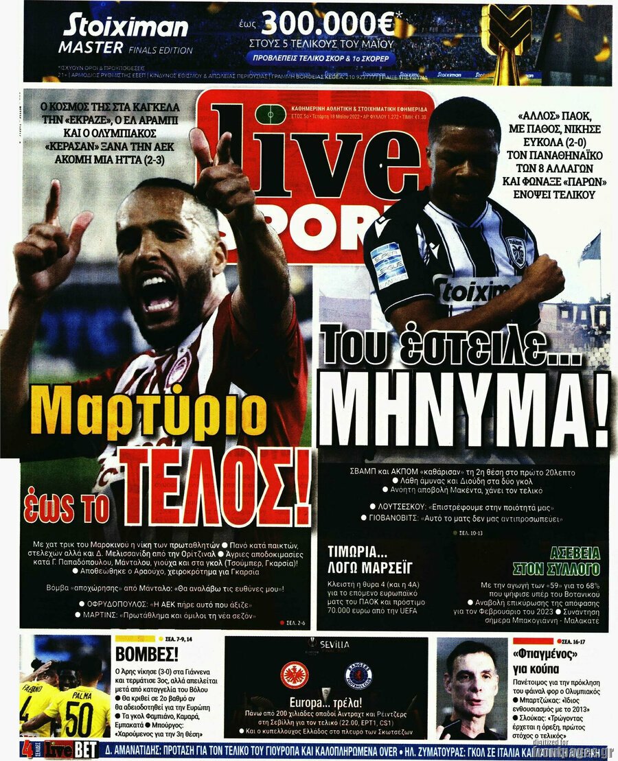 Δείτε τα πρωτοσέλιδα των πολιτικών, οικονομικών και αθλητικών εφημερίδων.