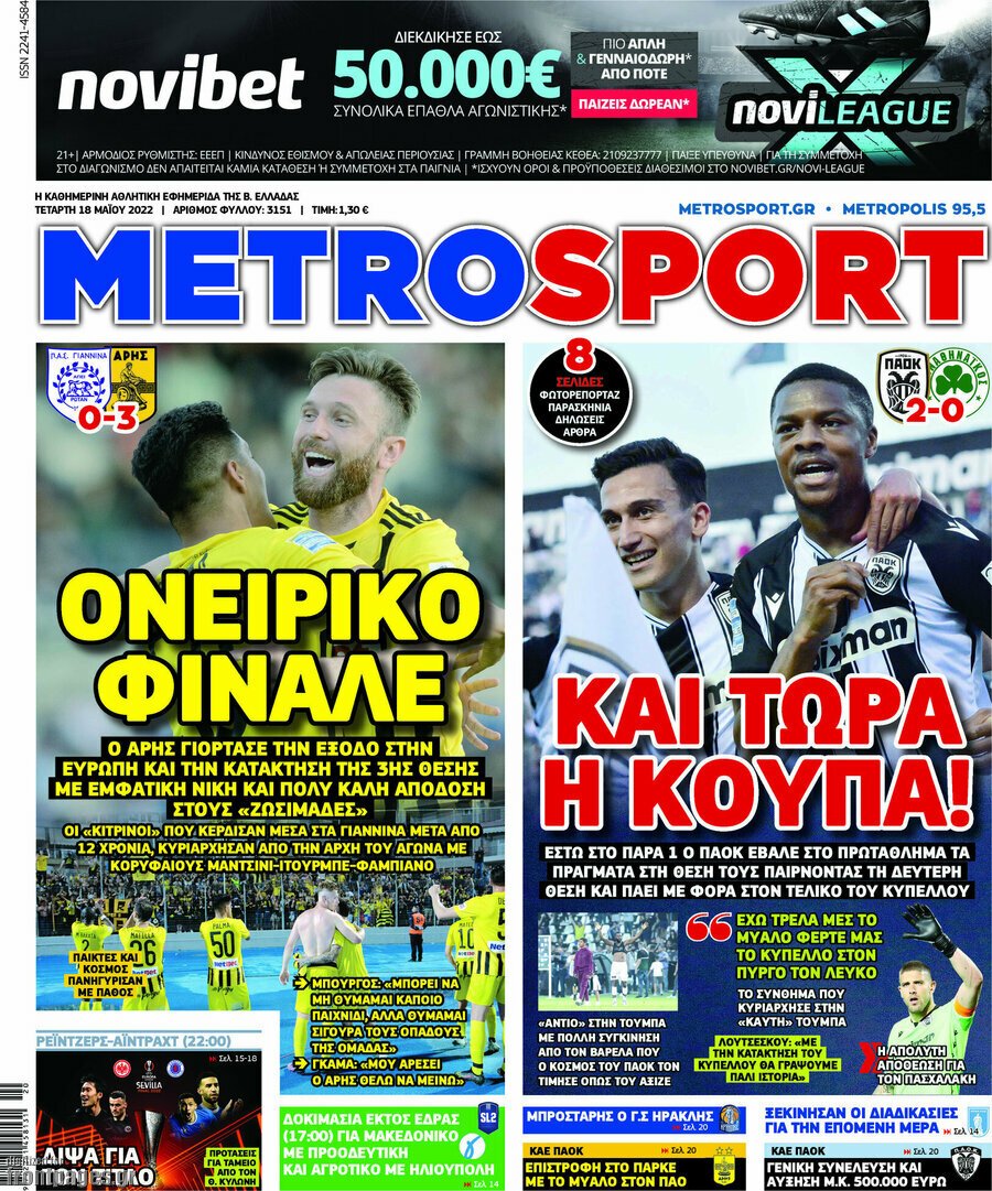 Δείτε τα πρωτοσέλιδα των πολιτικών, οικονομικών και αθλητικών εφημερίδων.