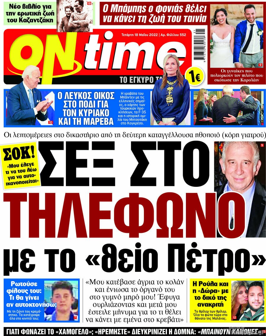Δείτε τα πρωτοσέλιδα των πολιτικών, οικονομικών και αθλητικών εφημερίδων.