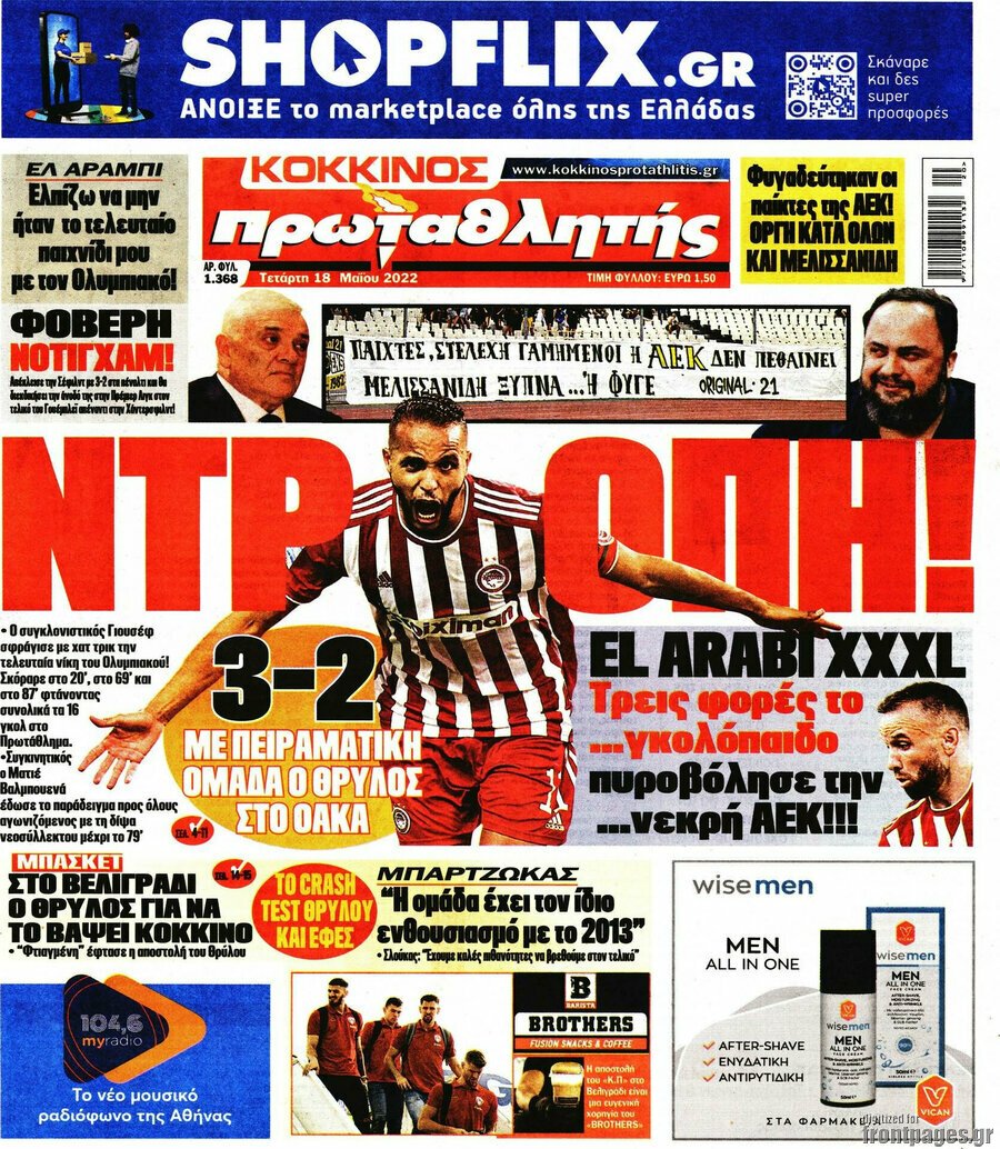 Δείτε τα πρωτοσέλιδα των πολιτικών, οικονομικών και αθλητικών εφημερίδων.
