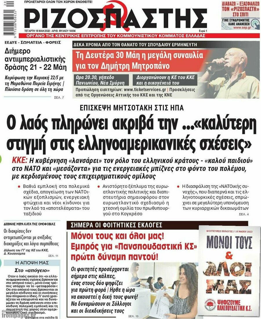 Δείτε τα πρωτοσέλιδα των πολιτικών, οικονομικών και αθλητικών εφημερίδων.