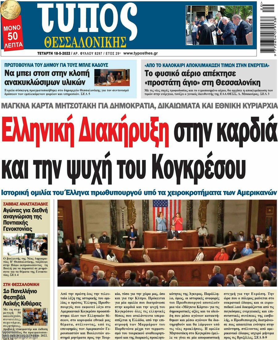 Δείτε τα πρωτοσέλιδα των πολιτικών, οικονομικών και αθλητικών εφημερίδων.