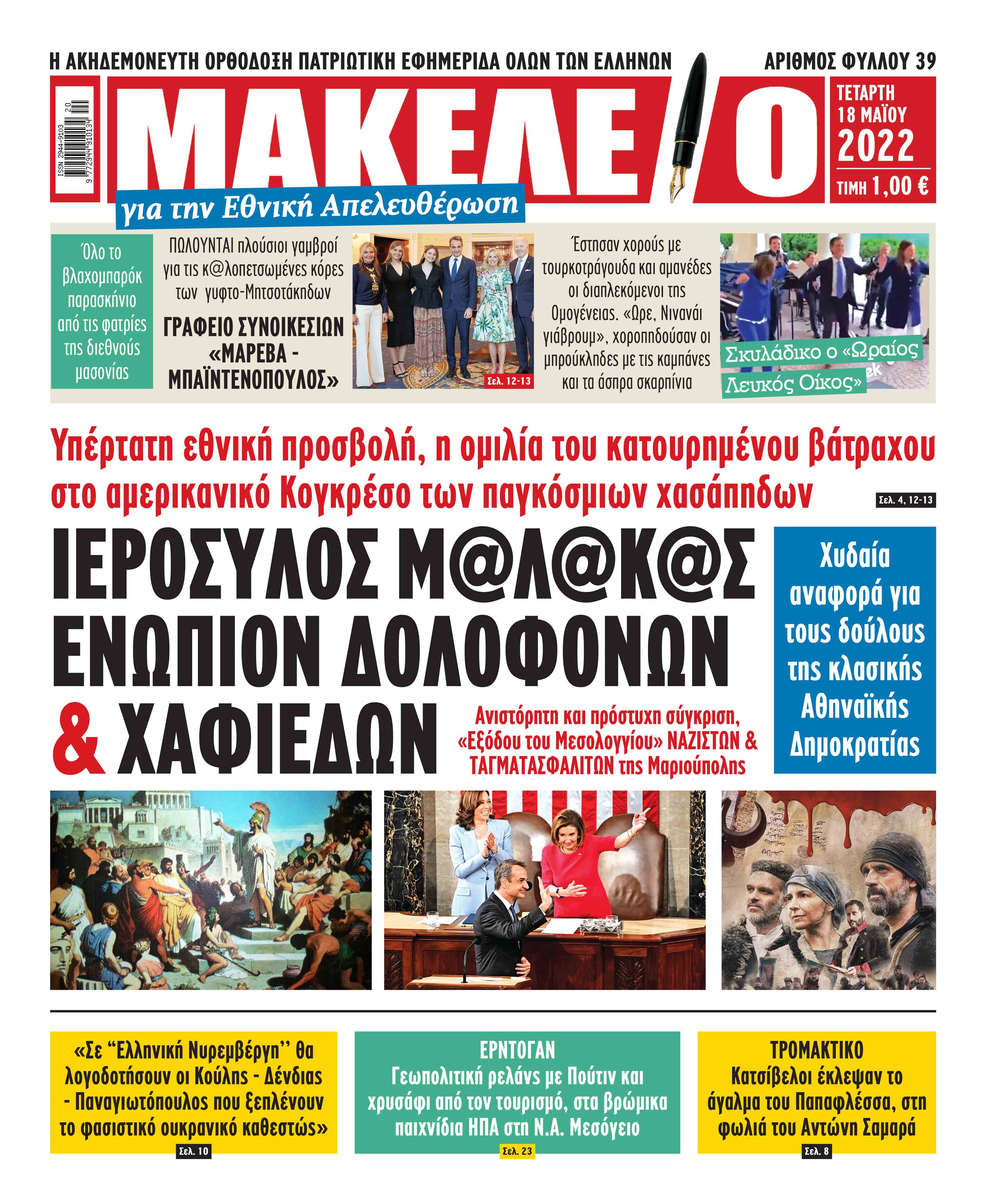 Δείτε τα πρωτοσέλιδα των πολιτικών, οικονομικών και αθλητικών εφημερίδων.