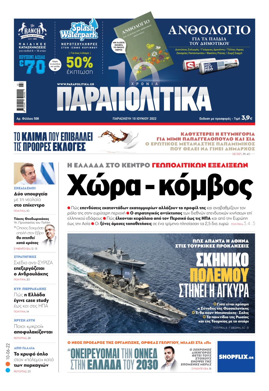 parapolitika1006