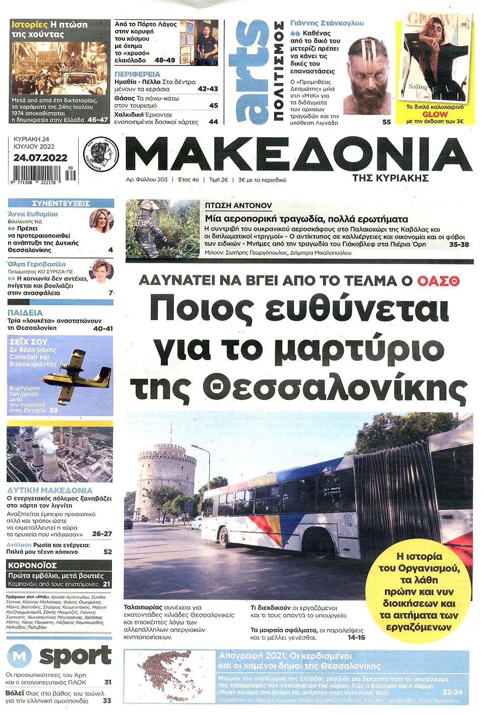 ΜΑΚΕΔ