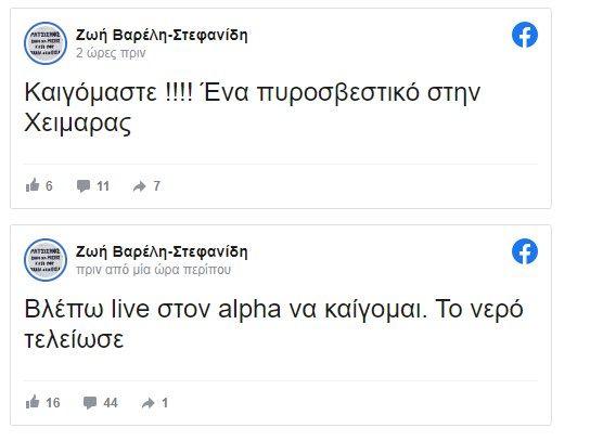 Φωτιά στην Πεντέλη: Καίγεται το σπίτι της Κατερίναw Στεφανίδη στην Παλλήνη