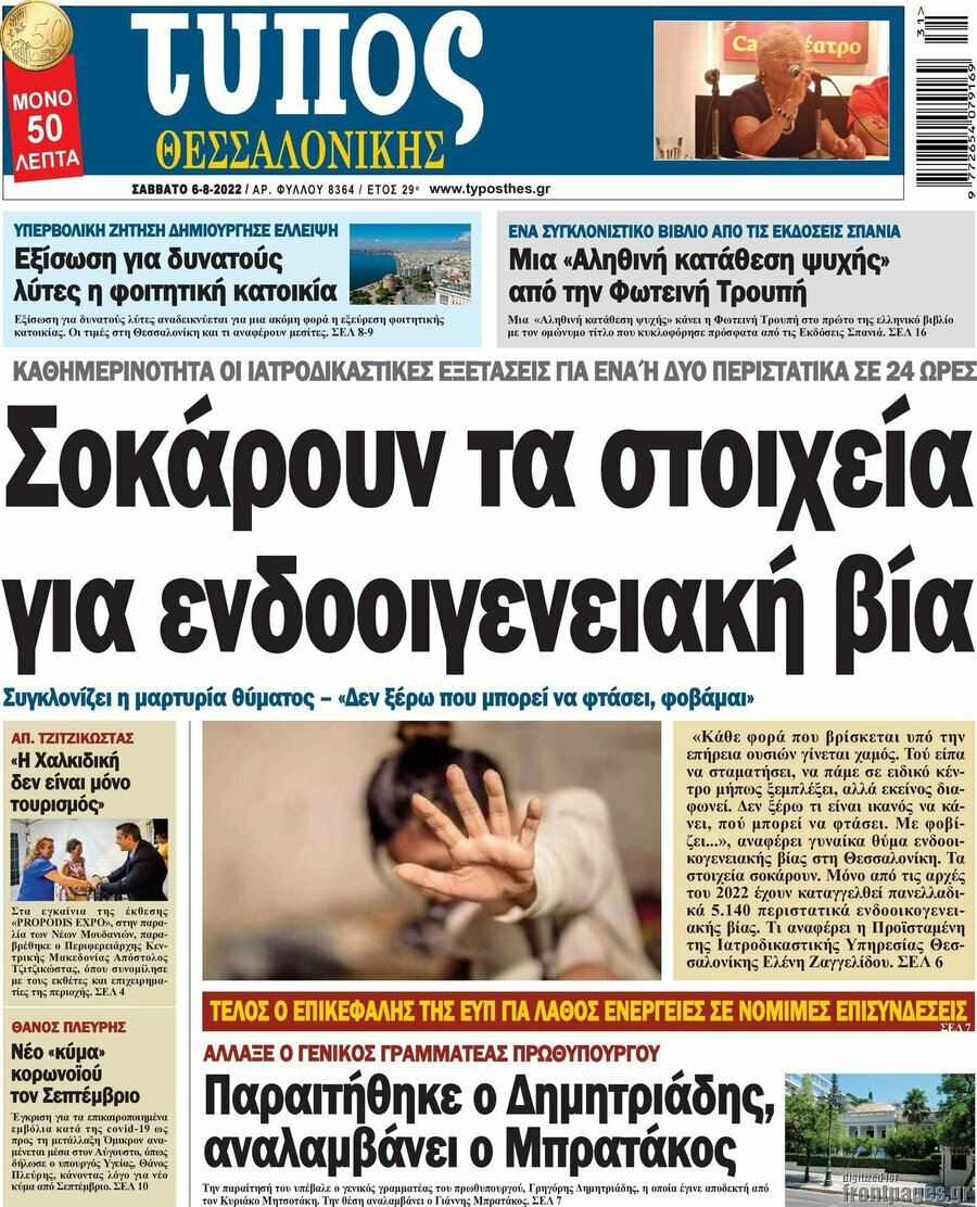 Τα πρωτοσέλιδα των πολιτικών και αθλητικών εφημερίδων