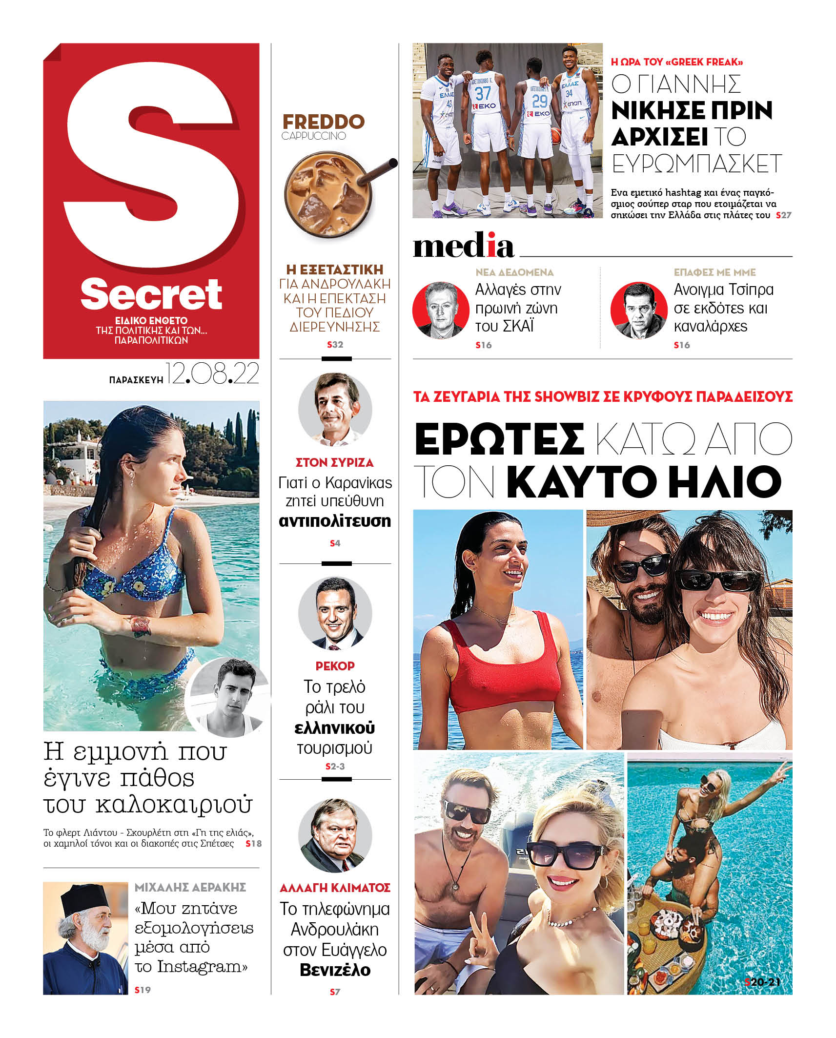 Στα «Παραπολιτικά»: Η απόρρητη αμερικανική έκθεση για την Ελλάδα