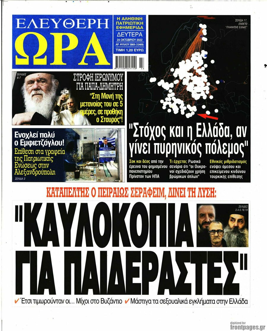 Δείτε τα πρωτοσέλιδα των πολιτικών, οικονομικών και αθλητικών εφημερίδων.