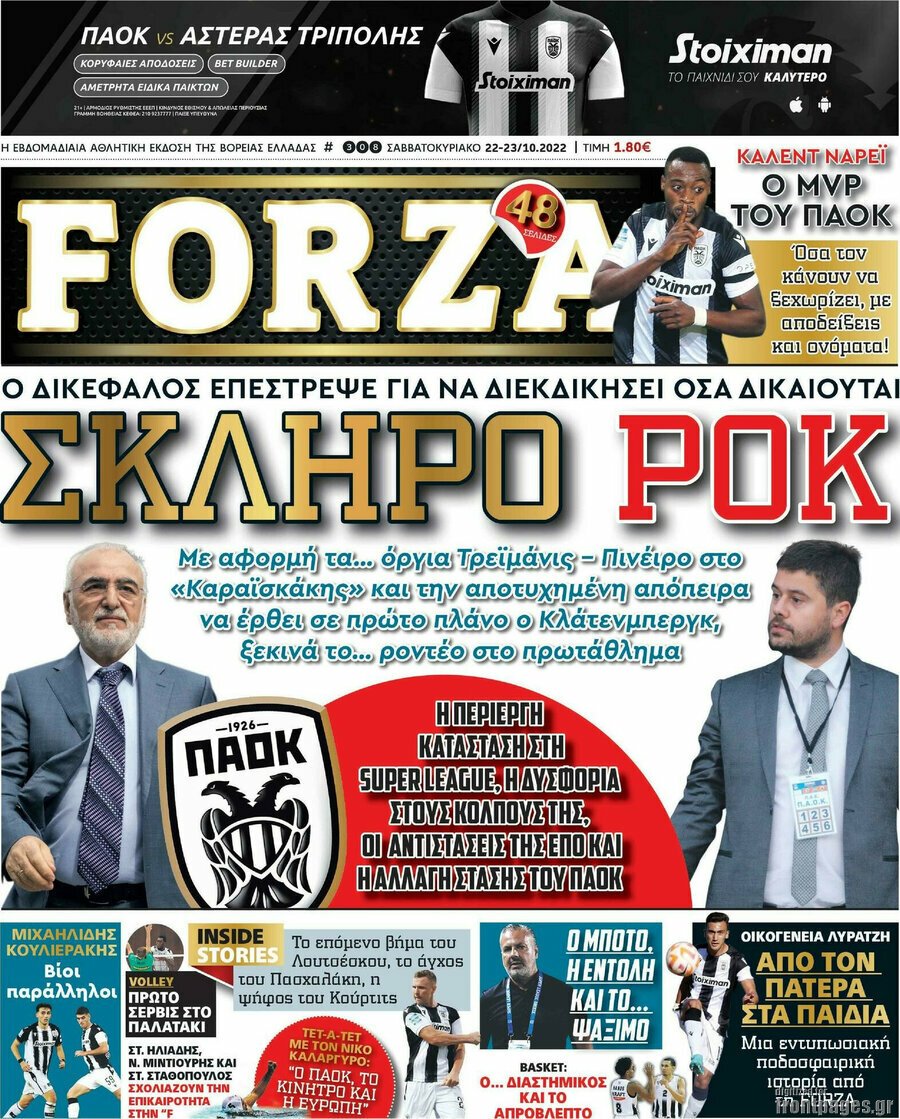 Τα πρωτοσέλιδα των πολιτικών και αθλητικών εφημερίδων