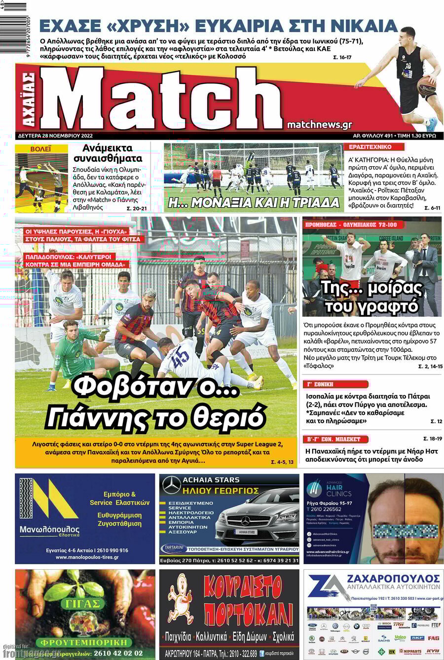 Δείτε τα πρωτοσέλιδα των πολιτικών, οικονομικών και αθλητικών εφημερίδων.