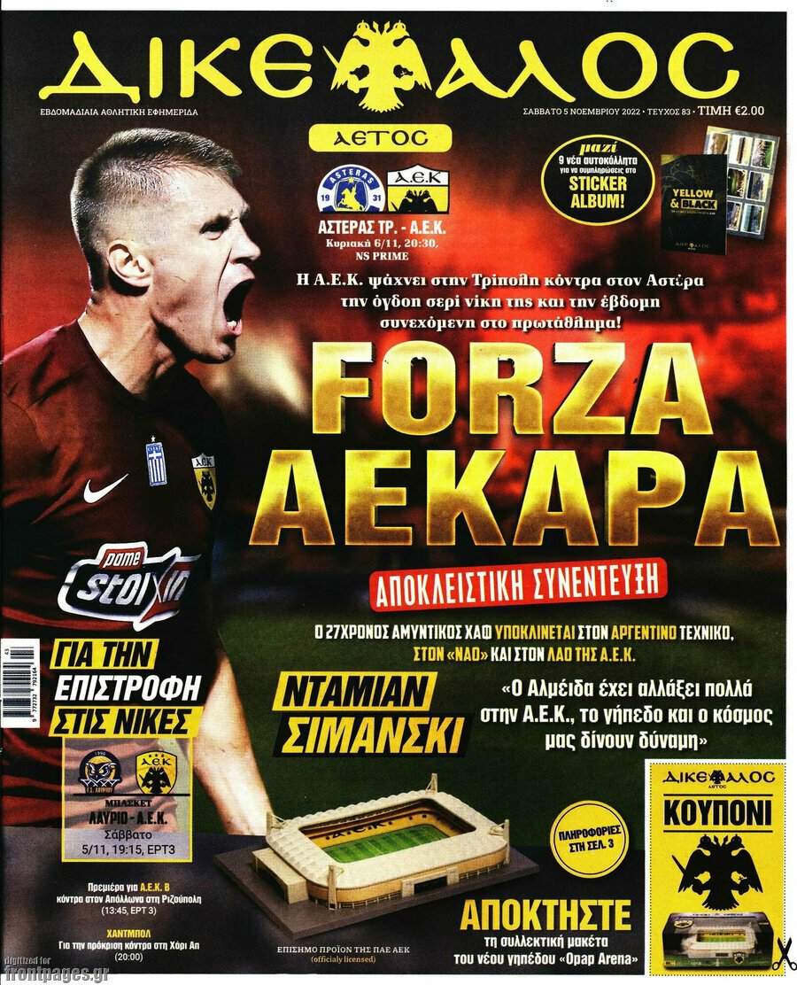 πρωτοσέλιδα εφημερίδων