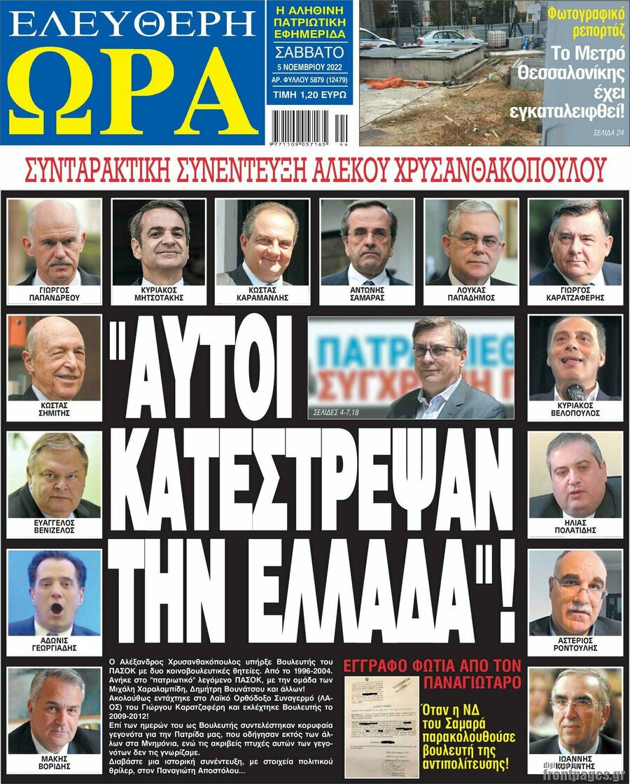 Τα πρωτοσέλιδα των πολιτικών και αθλητικών εφημερίδων