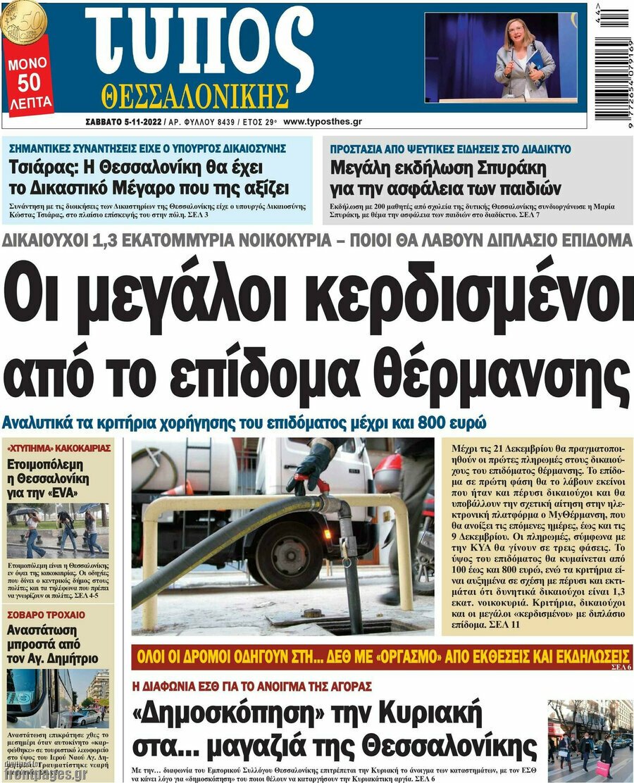 Τα πρωτοσέλιδα των πολιτικών και αθλητικών εφημερίδων