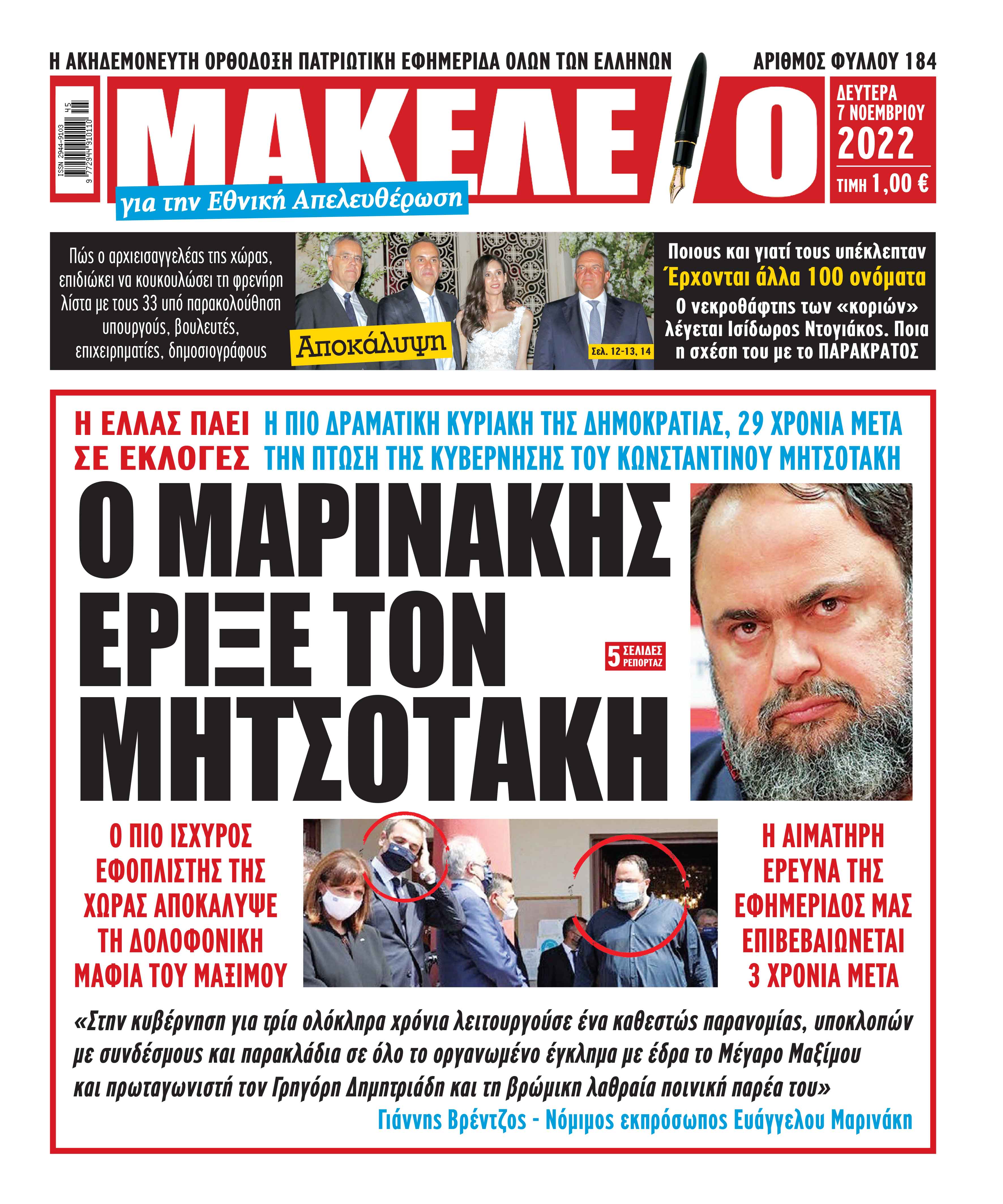 Τα πρωτοσέλιδα των πολιτικών και αθλητικών εφημερίδων