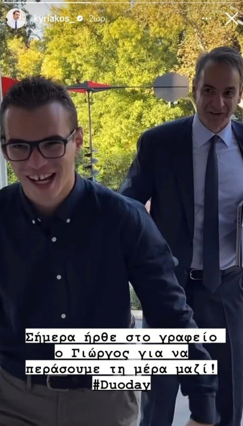DuoDay σήμερα για τον Κυριάκο Μητσοτάκη
