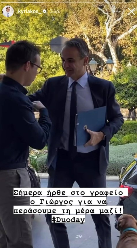 DuoDay σήμερα για τον Κυριάκο Μητσοτάκη