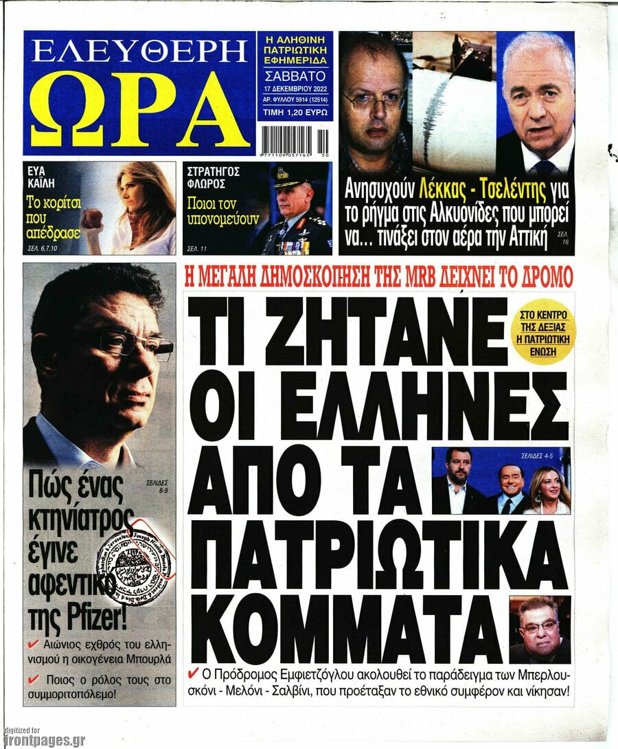 Διαβάστε τα πρωτοσέλιδα από τις αθλητικές εφημερίδες, σήμερα 17/12/2022. ΑΘΛΗΤΙΚΕΣ