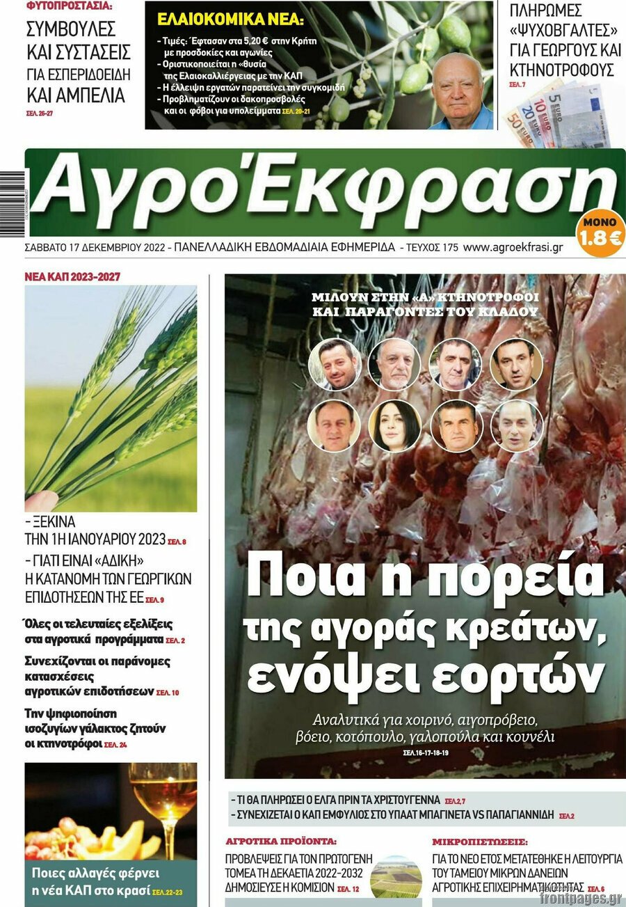 Διαβάστε τα πρωτοσέλιδα από τις αθλητικές εφημερίδες, σήμερα 17/12/2022. ΑΘΛΗΤΙΚΕΣ