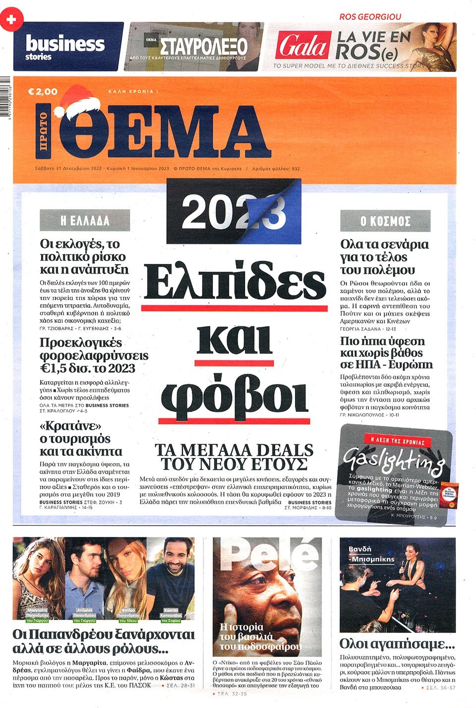 Τα πρωτοσέλιδα των κυριακάτικων εφημερίδων