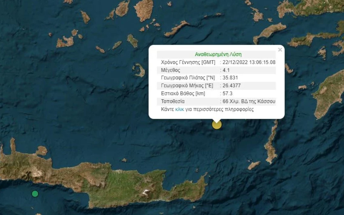 Σεισμός ανοιχτά της Κάσου